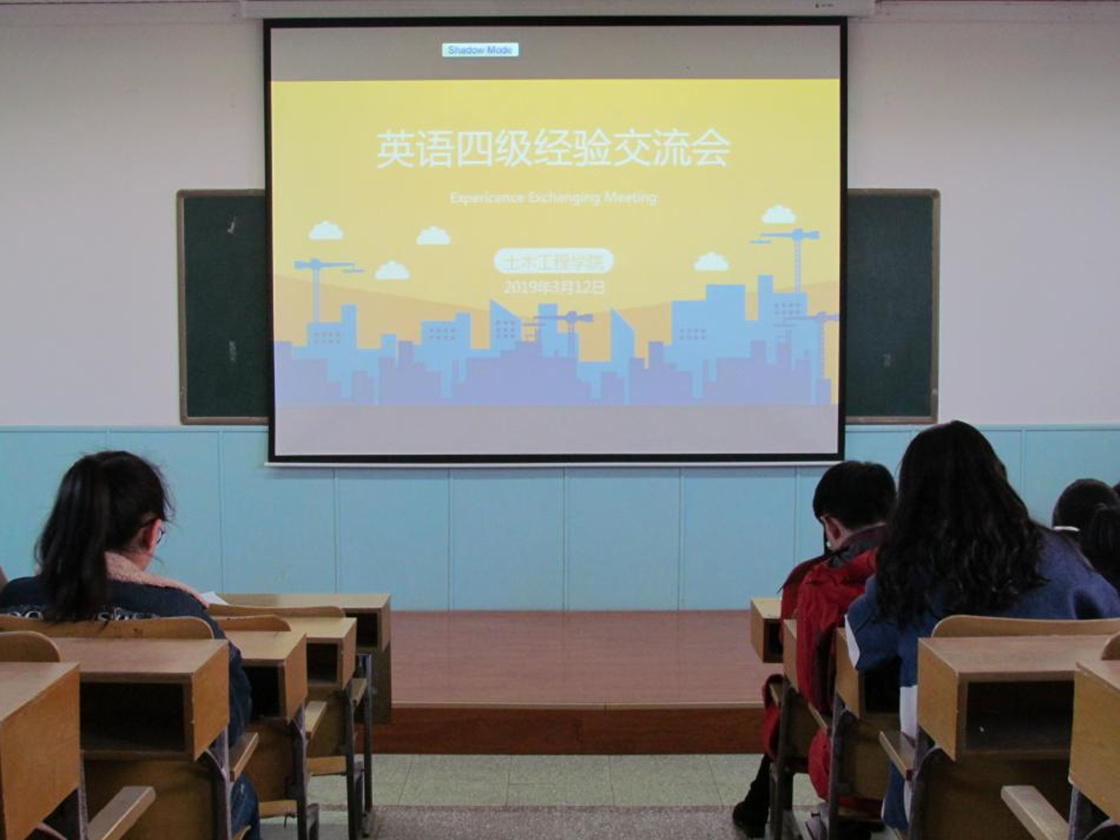 土木工程学院举办大学英语四六级经验交流会